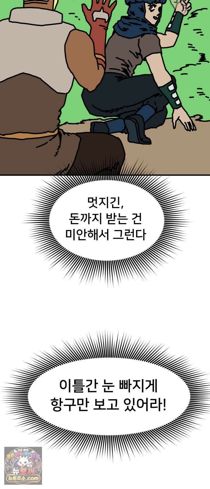 NPC를 죽였다 18화 69