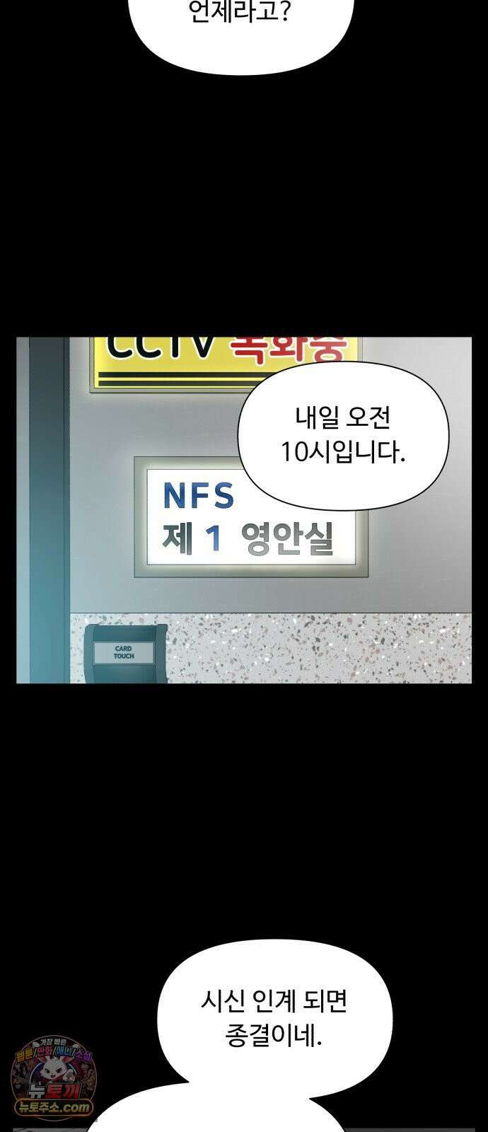기생번식 1화 3