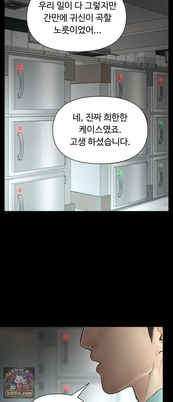 기생번식 1화 4