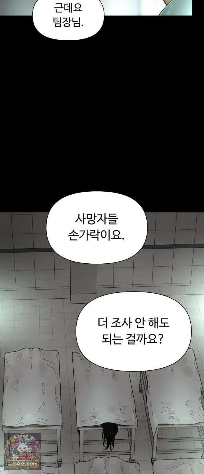 기생번식 1화 5