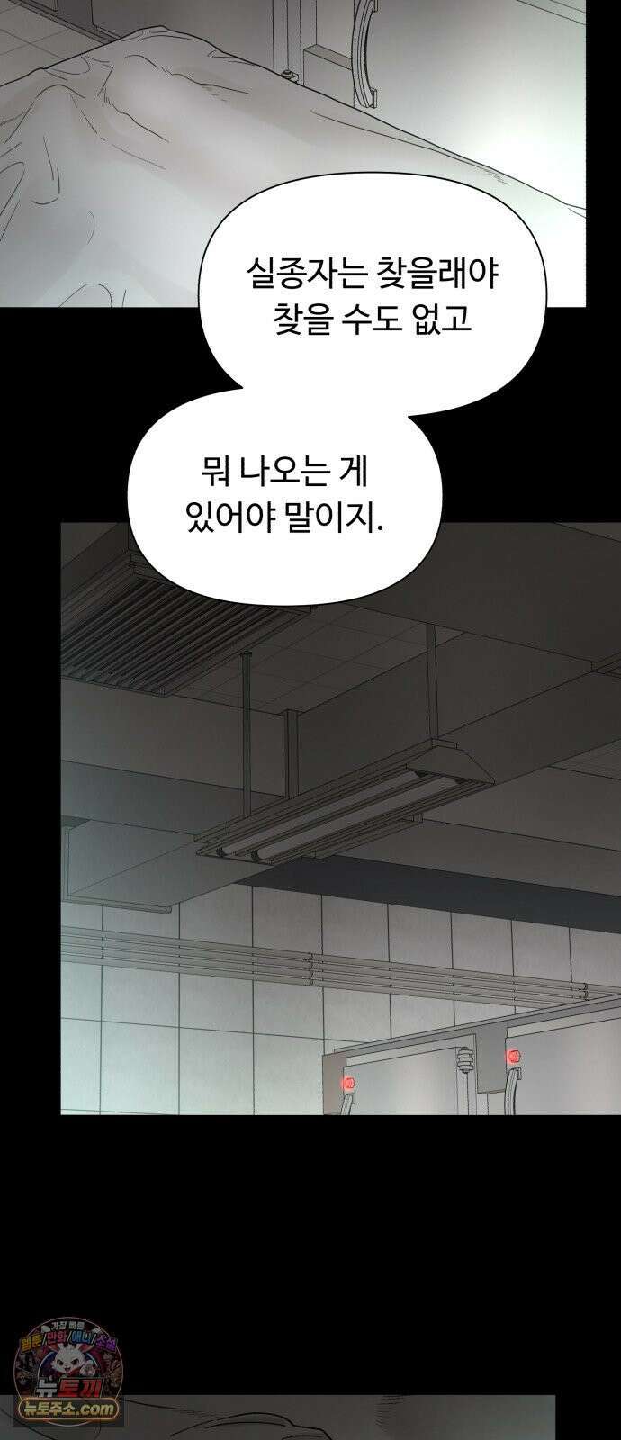 기생번식 1화 7