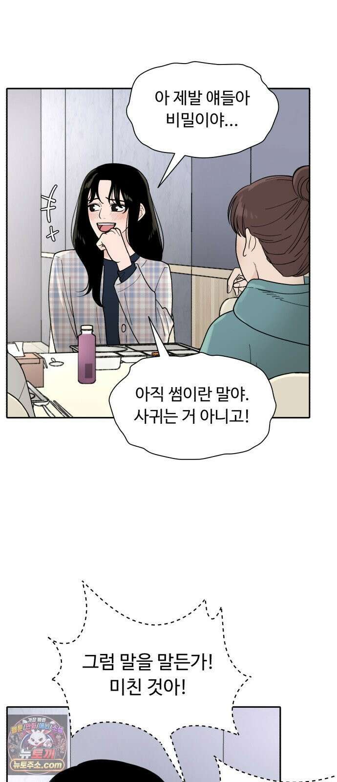 기생번식 1화 15