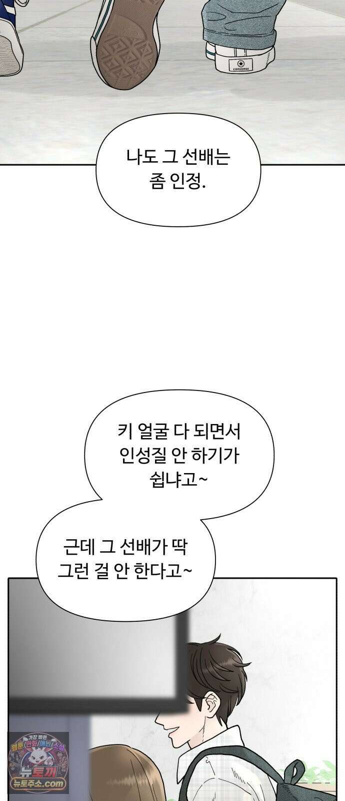 기생번식 1화 17
