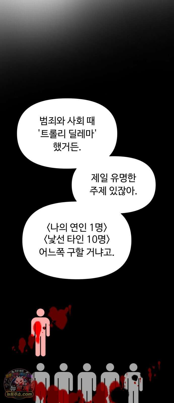 기생번식 1화 23
