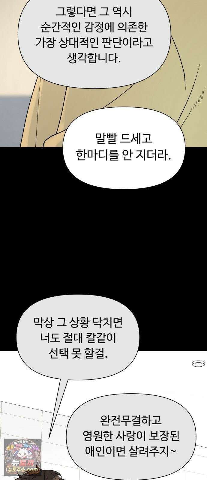 기생번식 1화 28
