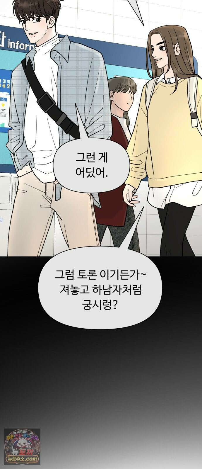 기생번식 1화 29