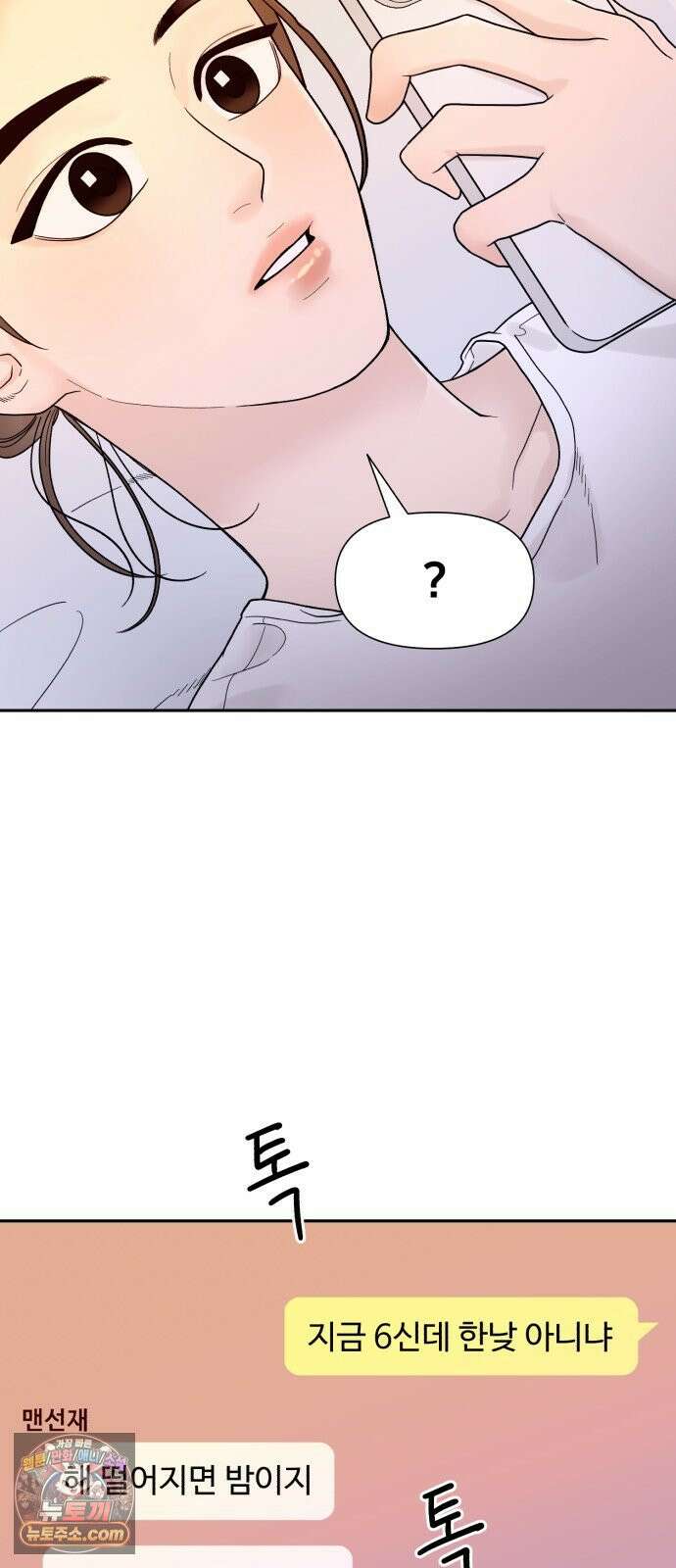 기생번식 1화 43
