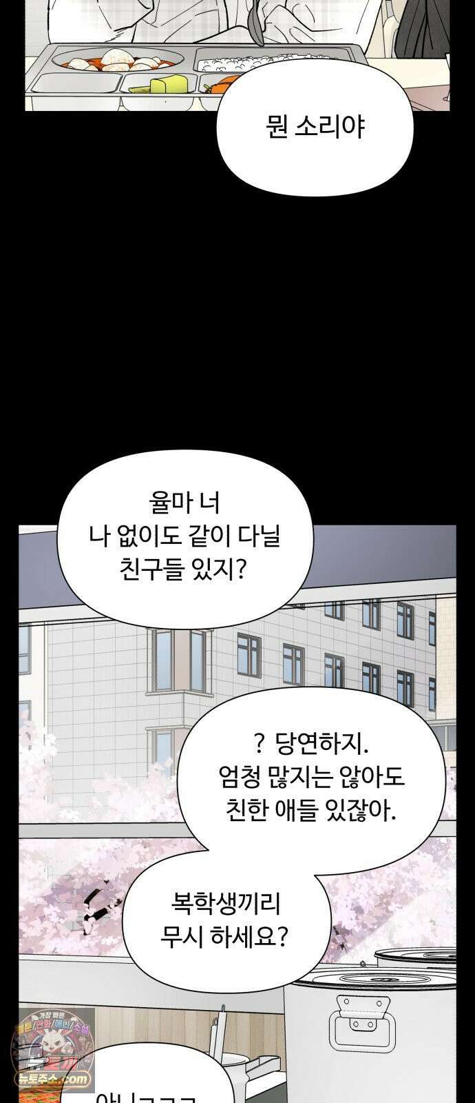 기생번식 1화 51