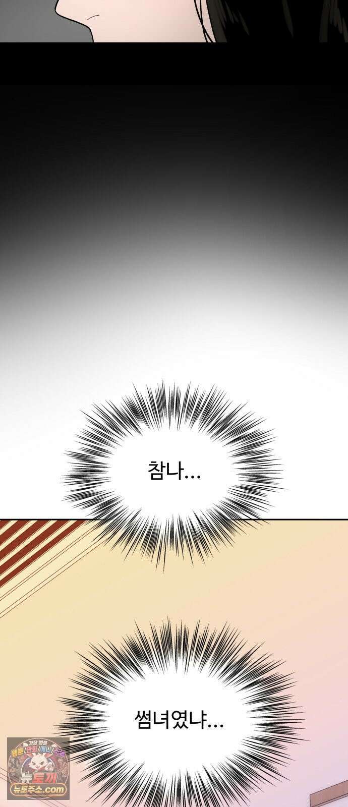 기생번식 1화 57