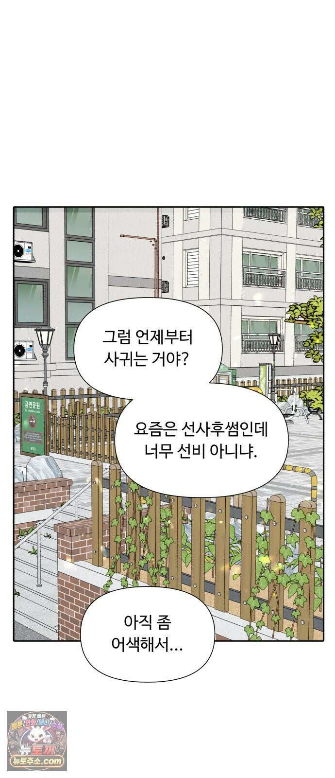기생번식 1화 71