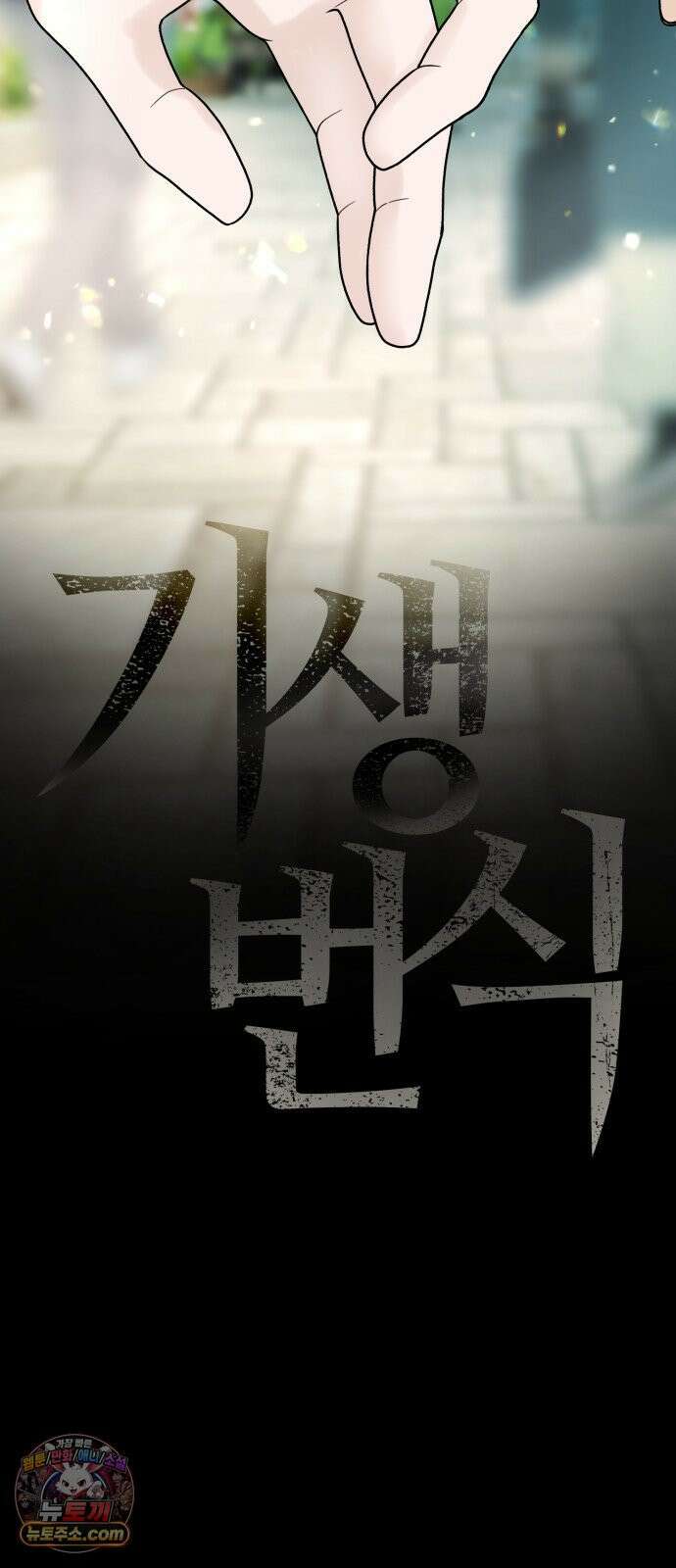기생번식 1화 84