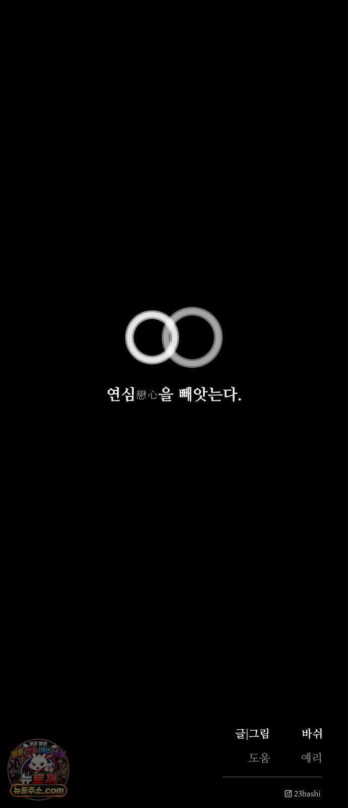 기생번식 1화 85