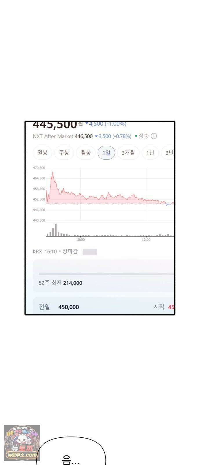 기생번식 11화 3