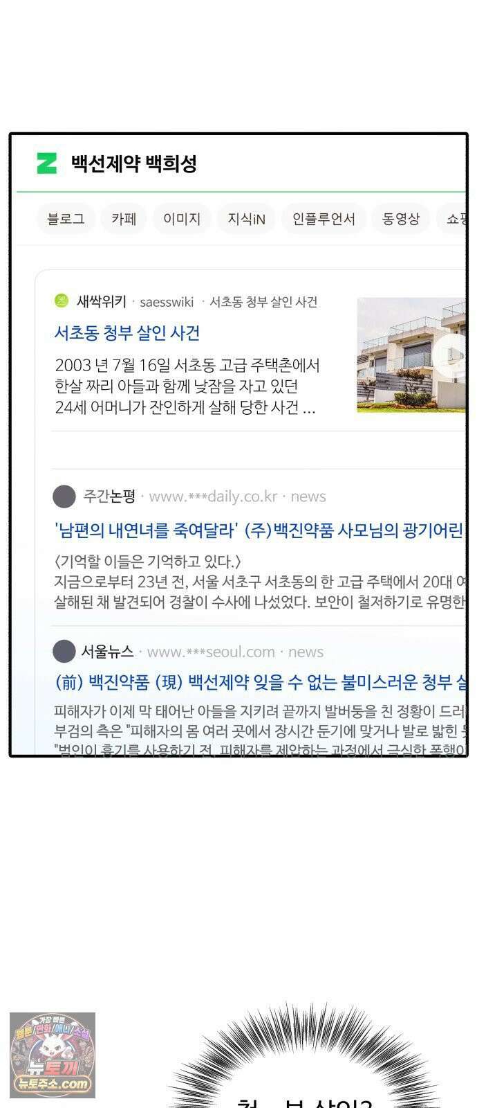 기생번식 11화 5
