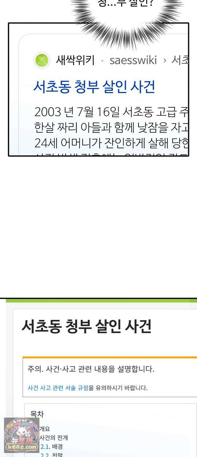 기생번식 11화 6