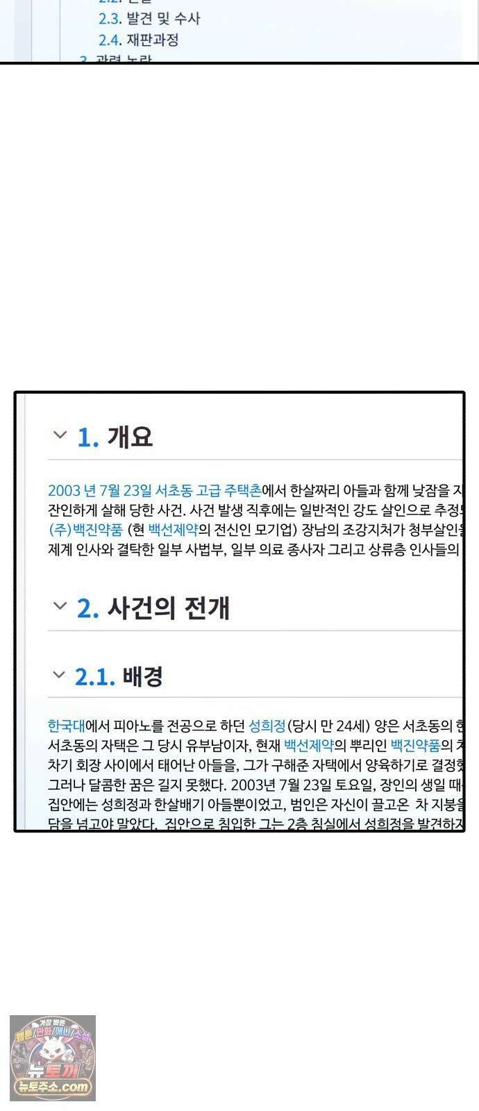 기생번식 11화 7