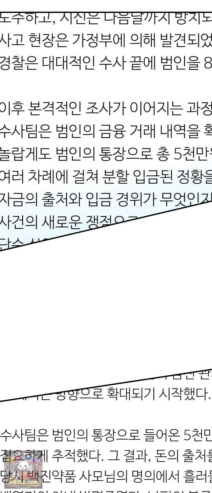 기생번식 11화 8