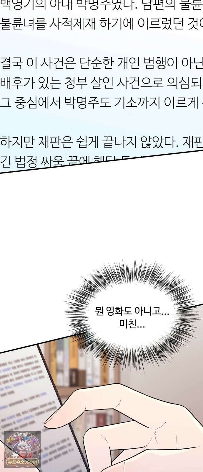 기생번식 11화 9
