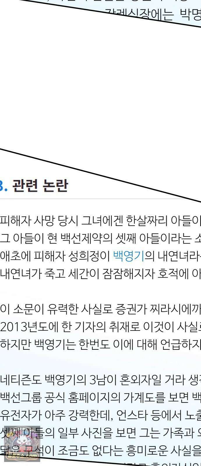 기생번식 11화 11