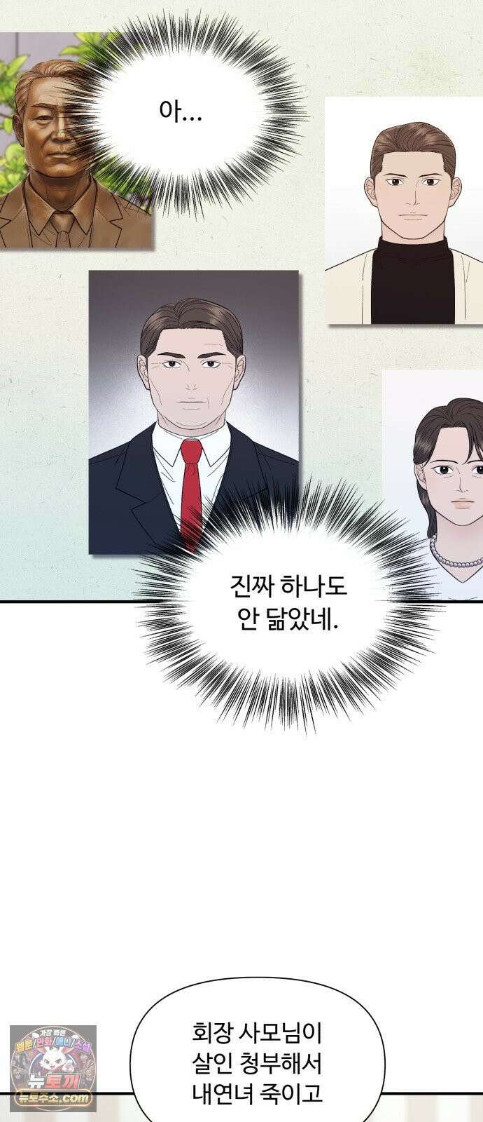 기생번식 11화 14