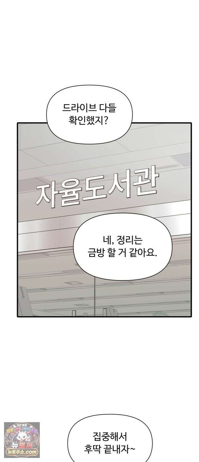 기생번식 11화 18