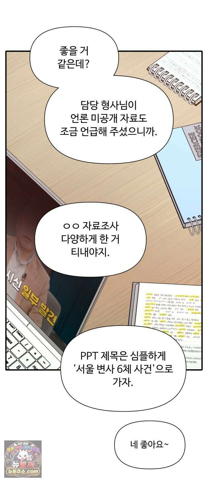 기생번식 11화 20