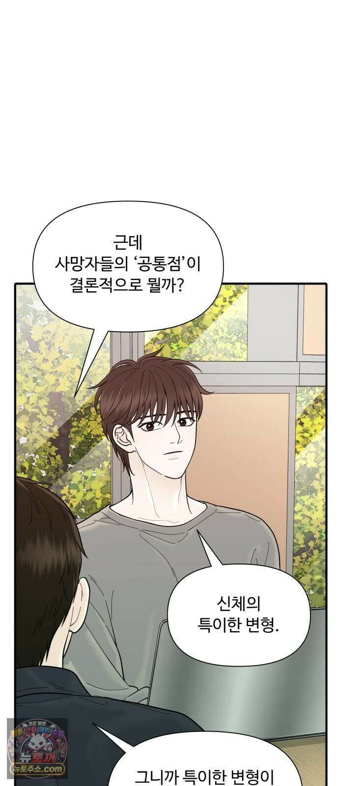 기생번식 11화 21
