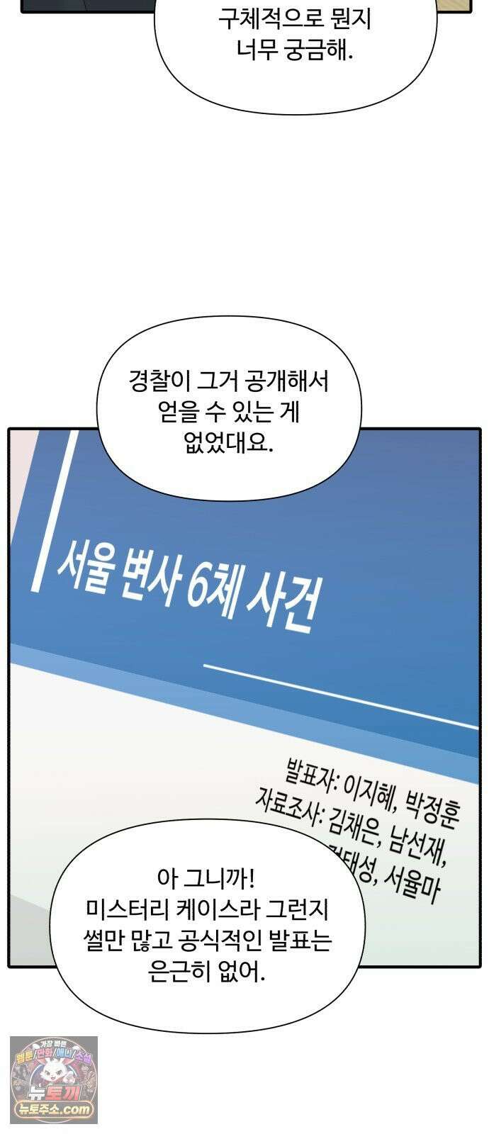 기생번식 11화 22