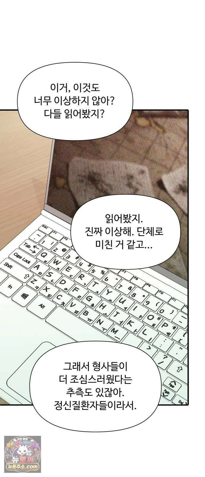 기생번식 11화 23