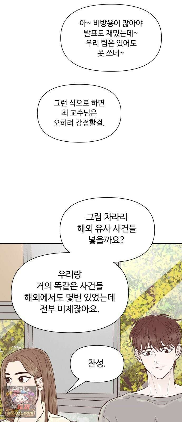 기생번식 11화 24