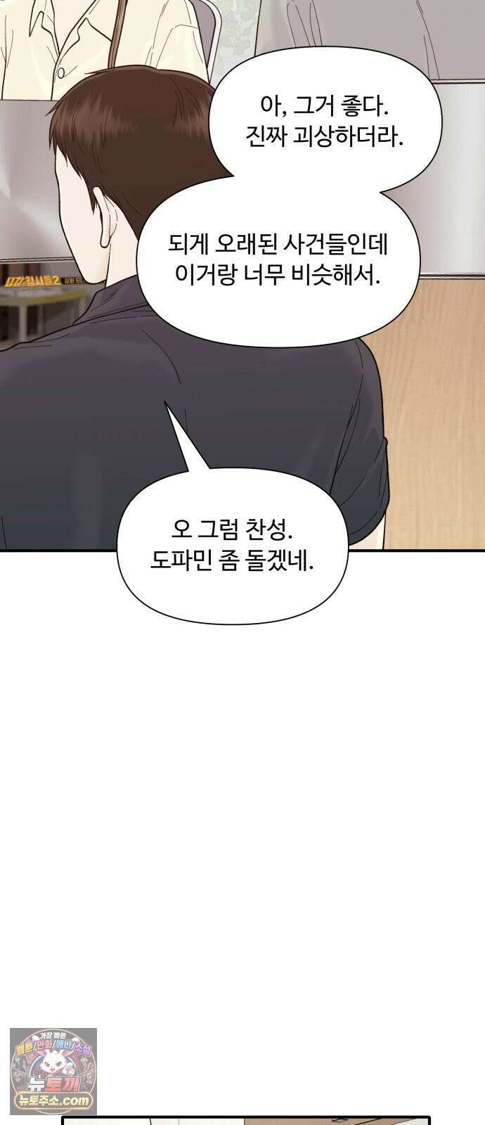 기생번식 11화 25