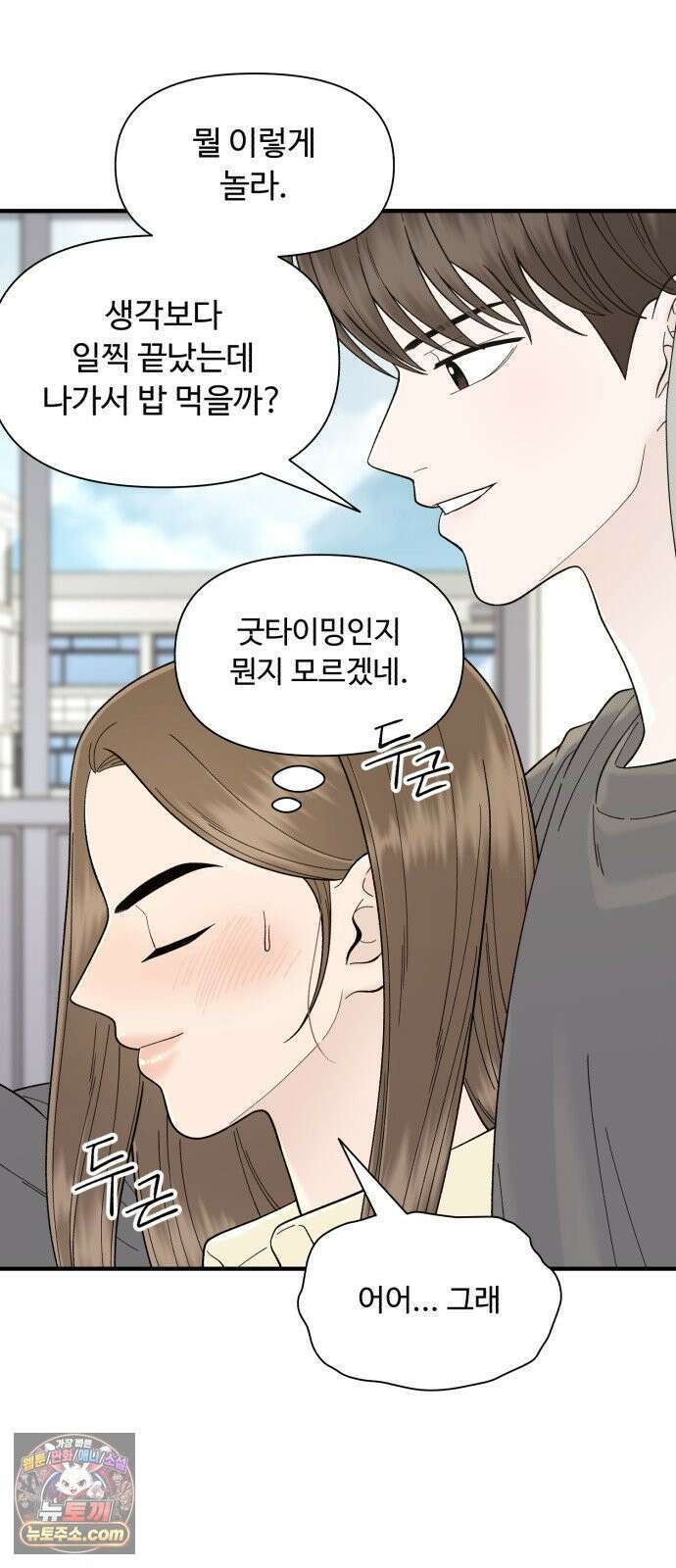 기생번식 11화 37