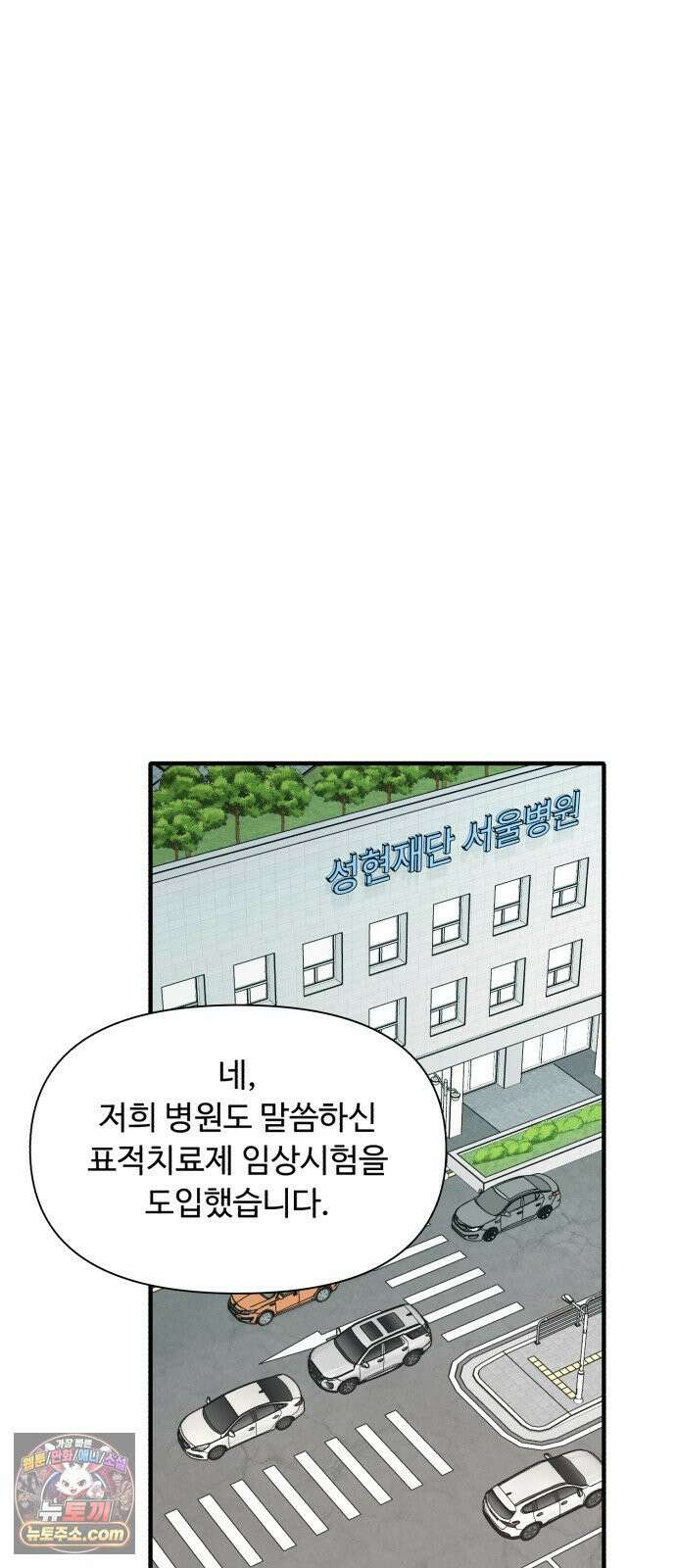 기생번식 11화 39