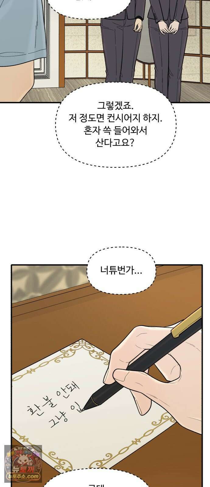 기생번식 11화 50