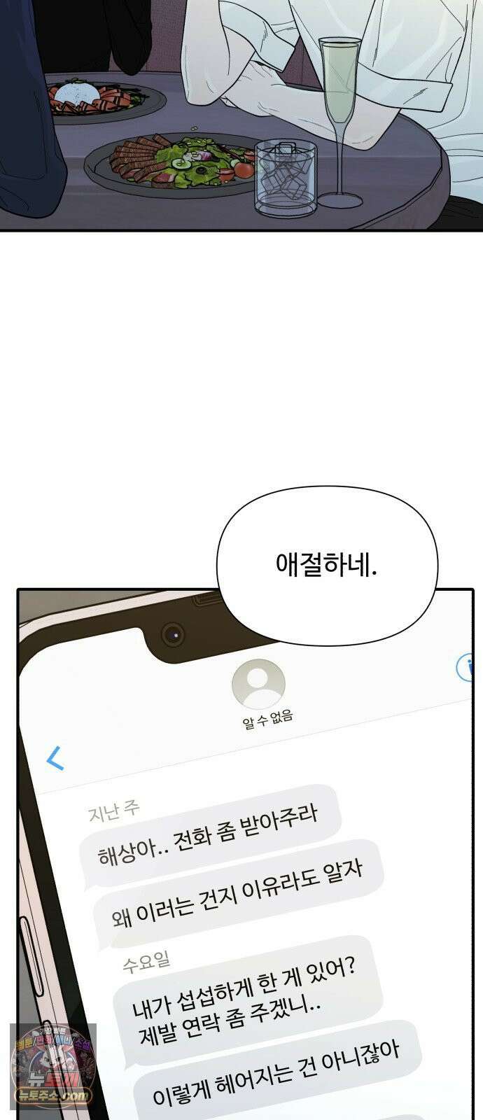 기생번식 11화 54