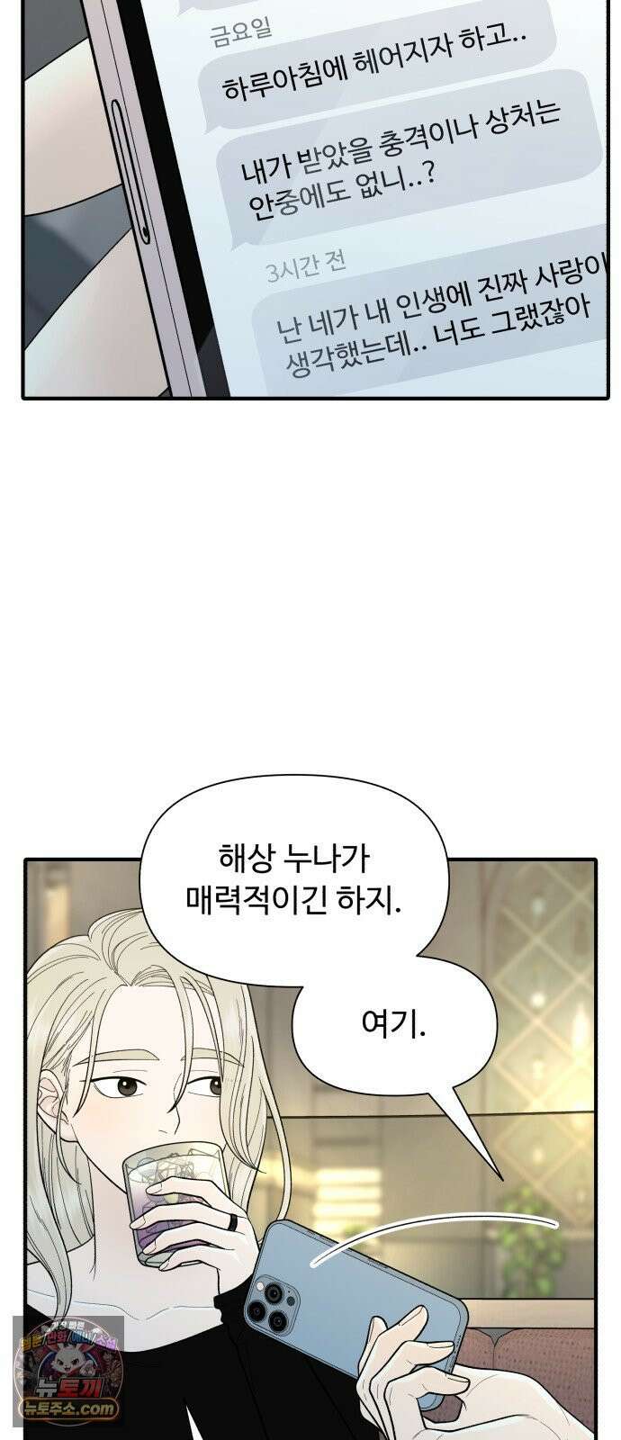 기생번식 11화 55