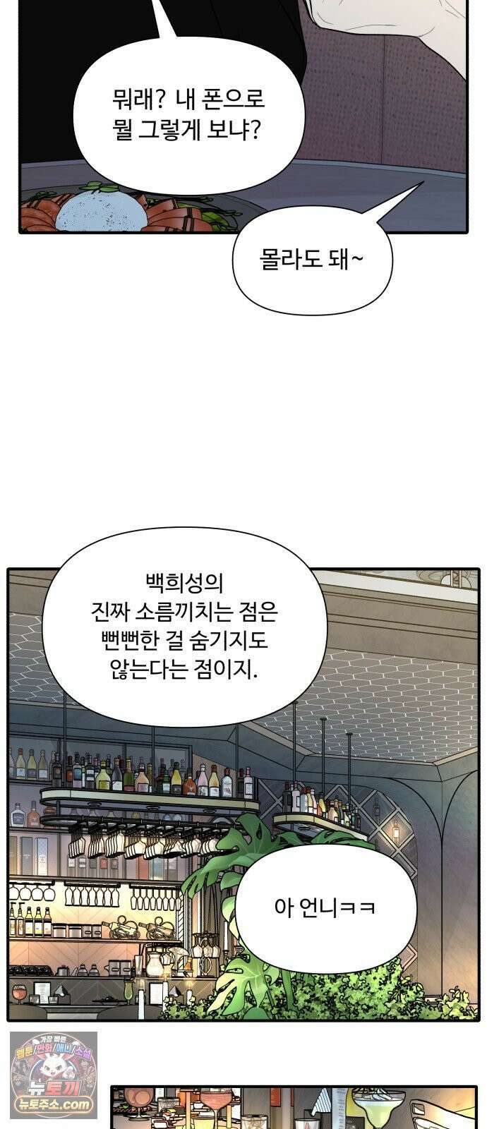 기생번식 11화 56