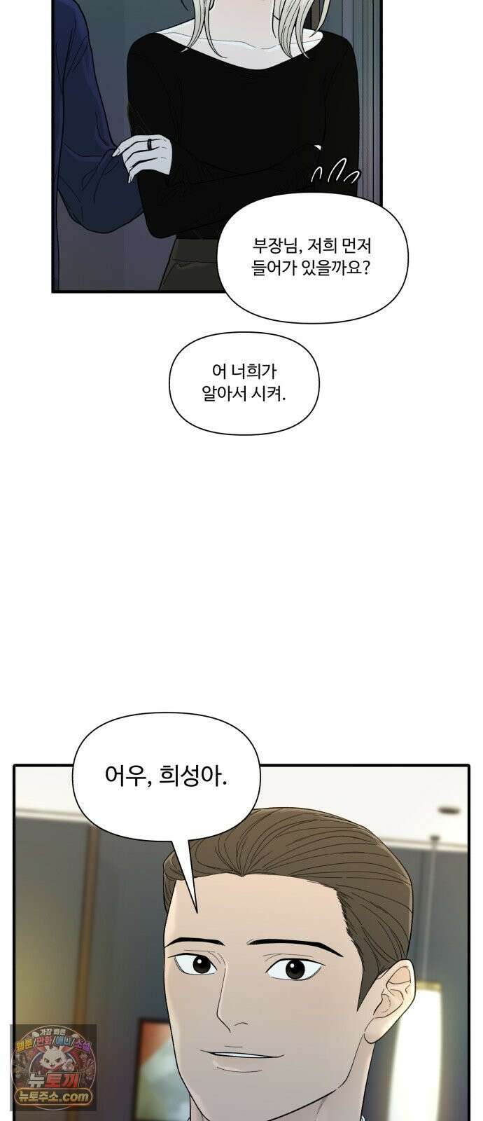 기생번식 11화 61