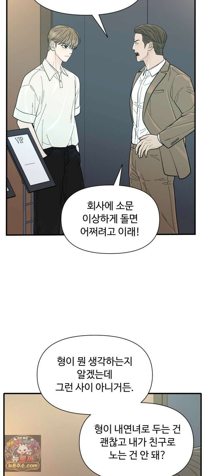 기생번식 11화 65