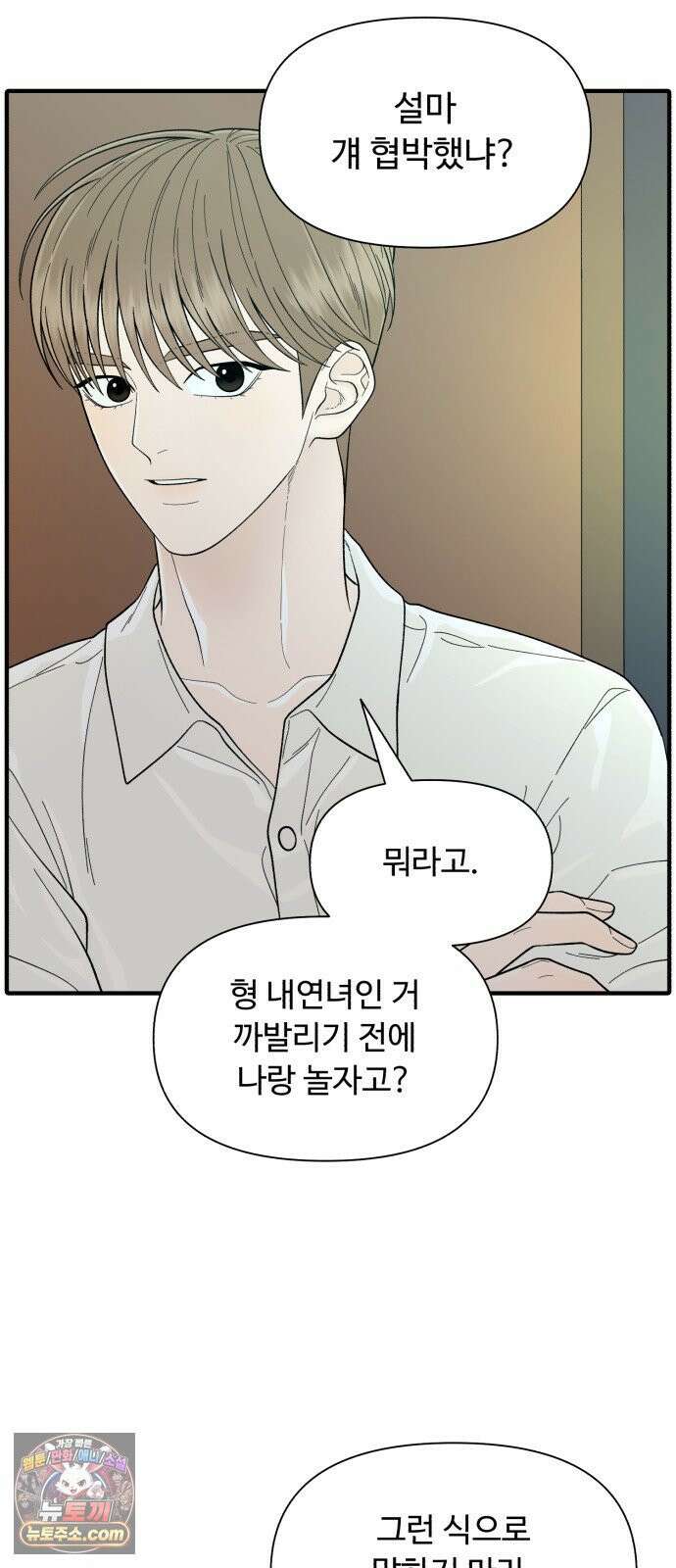 기생번식 11화 69