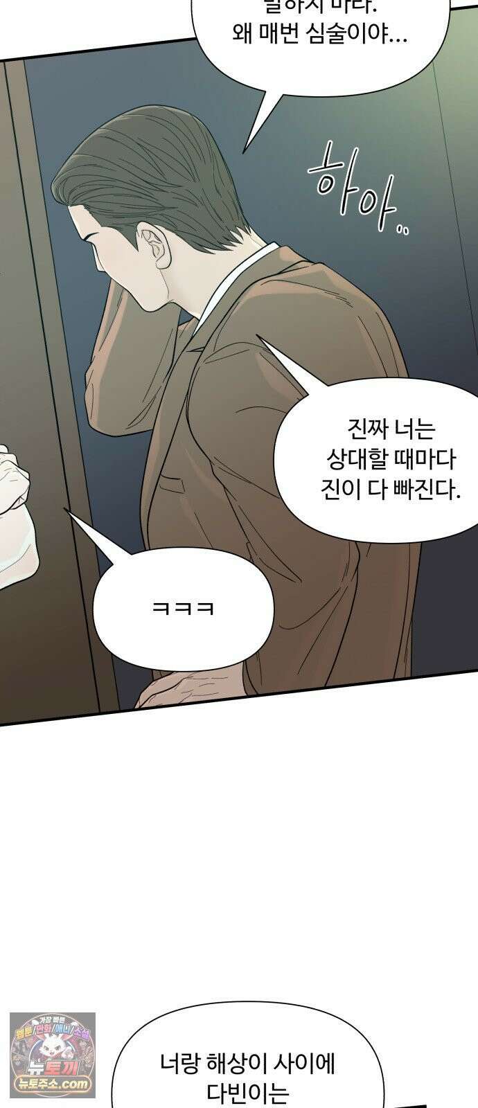 기생번식 11화 70