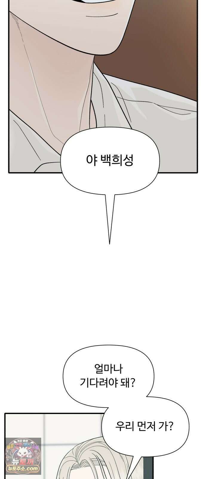 기생번식 11화 74