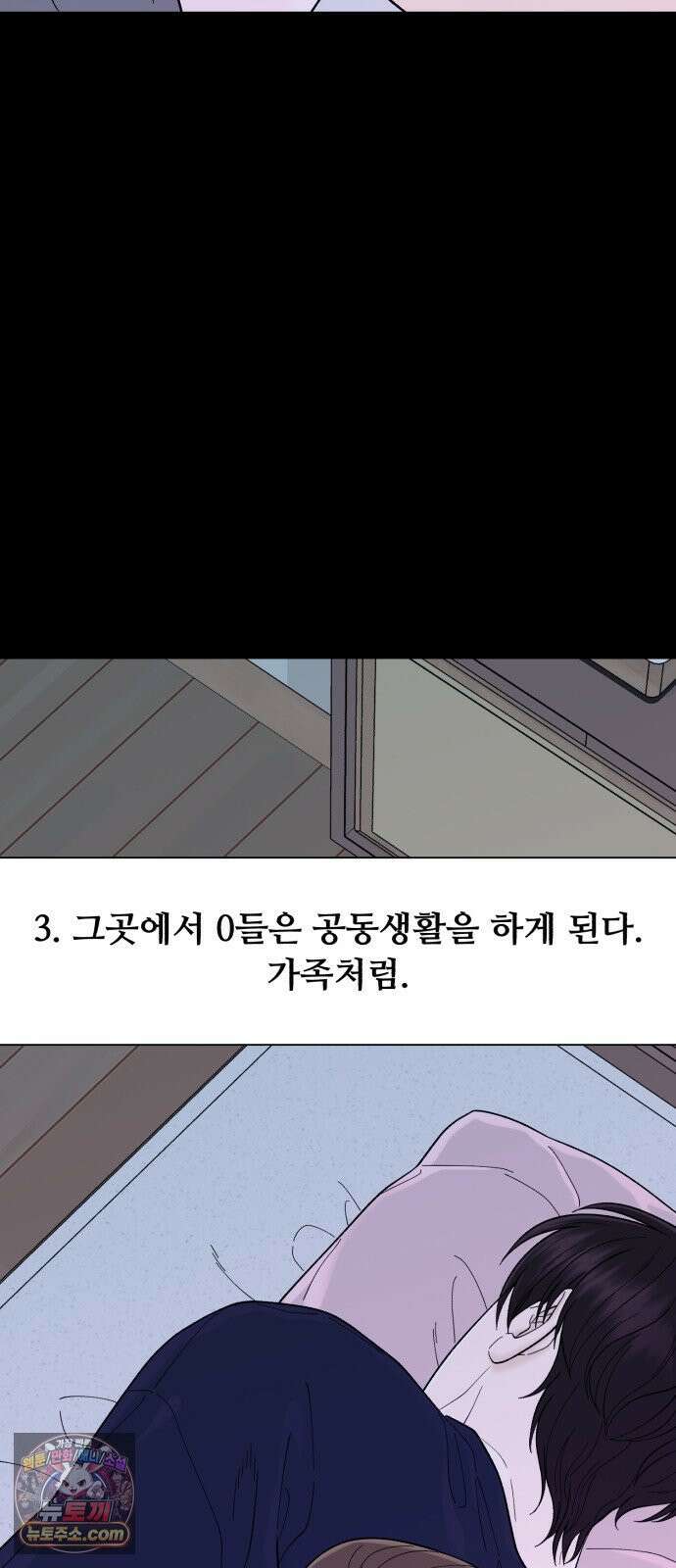 기생번식 11화 81