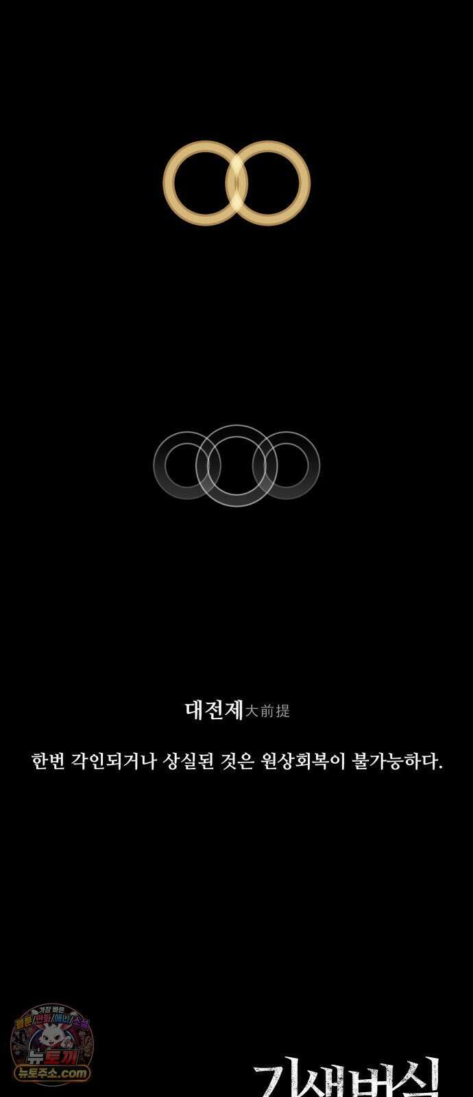 기생번식 11화 84