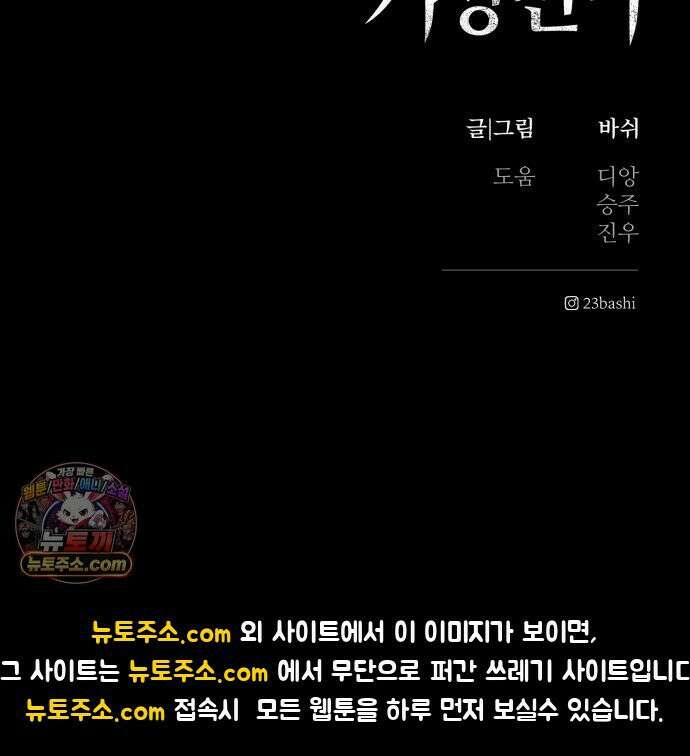 기생번식 11화 85