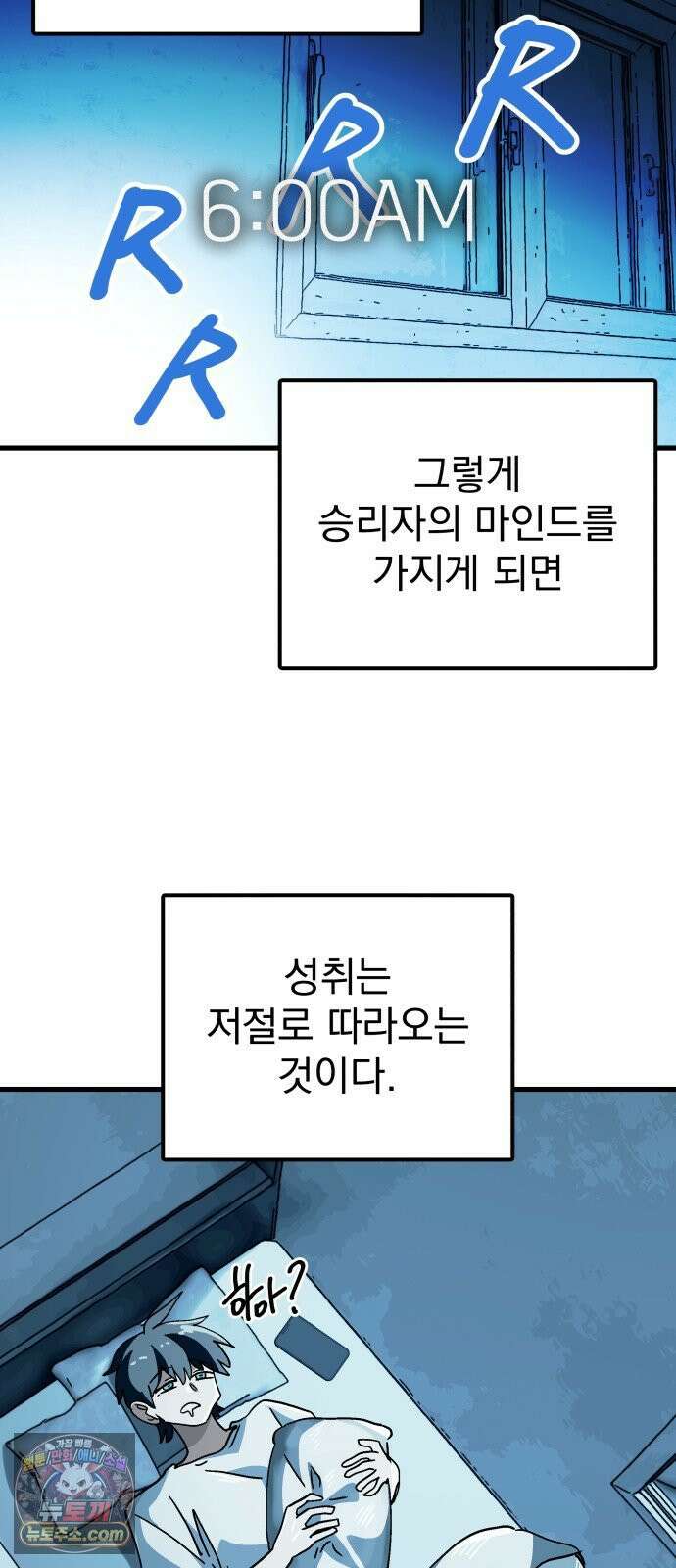 머저리 M수생 제 5강 인생은 타이밍(1) 2