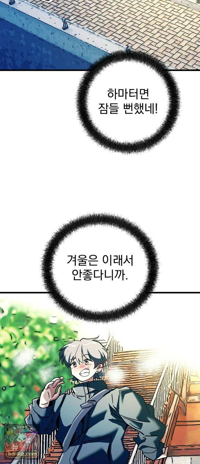 머저리 M수생 제 5강 인생은 타이밍(1) 7