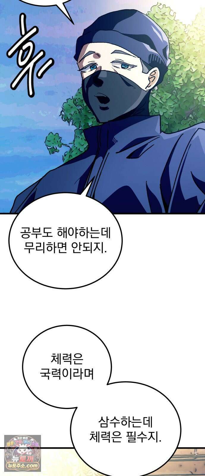 머저리 M수생 제 5강 인생은 타이밍(1) 11