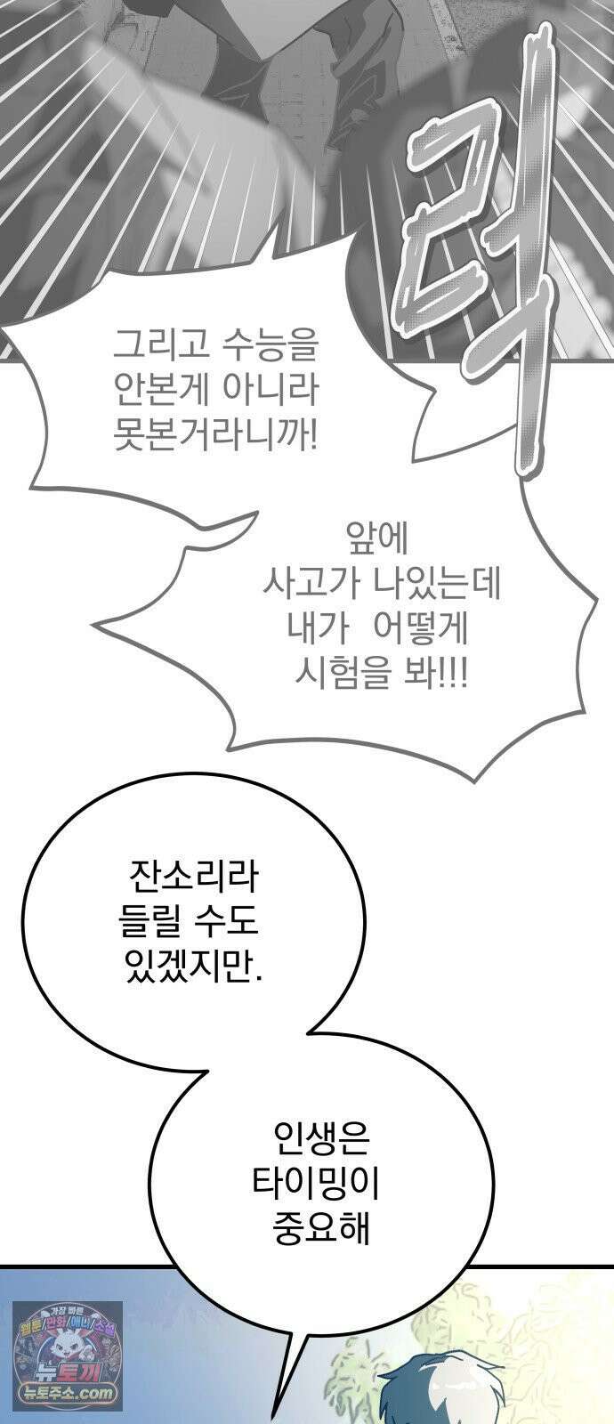 머저리 M수생 제 5강 인생은 타이밍(1) 19