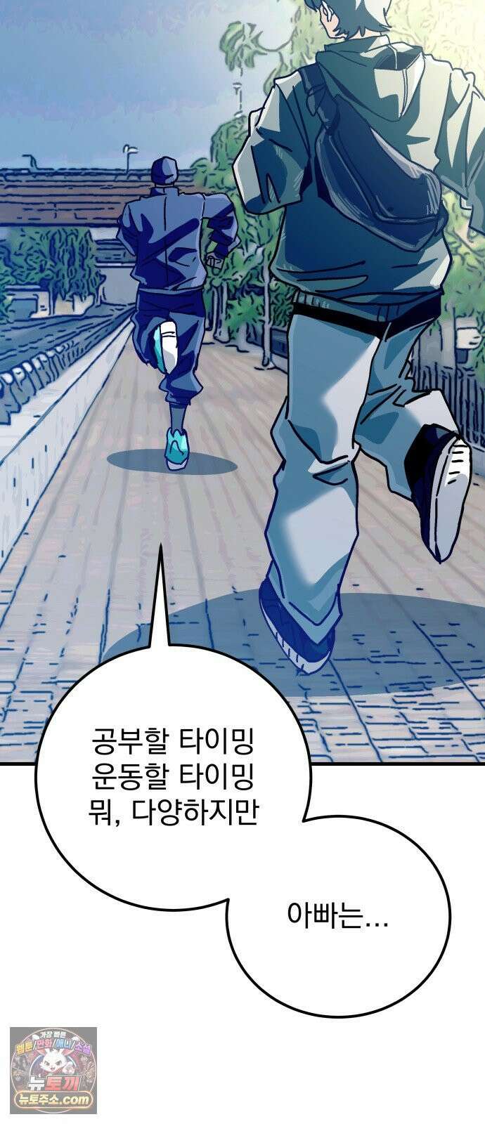 머저리 M수생 제 5강 인생은 타이밍(1) 20